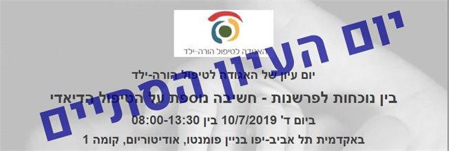 בין נוכחות לפרשנות - חשיבה נוספת על הטיפול הדיאדי